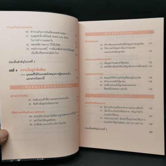 จงเป็นคนฉลาดที่บริษัทขาดไม่ได้ - คิม มูกี รูปที่ 11