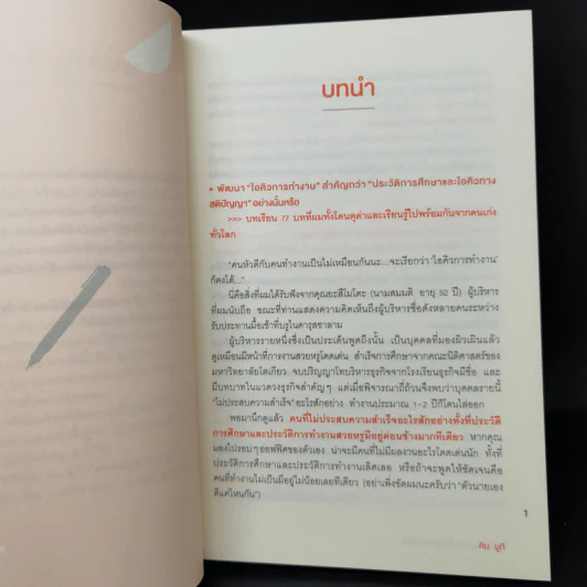 จงเป็นคนฉลาดที่บริษัทขาดไม่ได้ - คิม มูกี รูปที่ 13