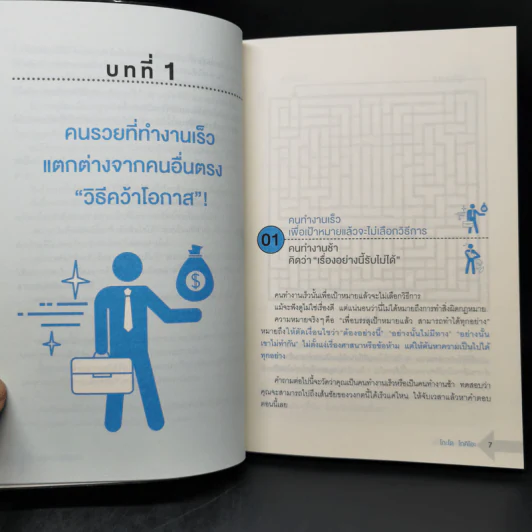 คนรวยทำงานเร็ว - Tokio Godo (โทคิโอะ โกะโด) รูปที่ 13