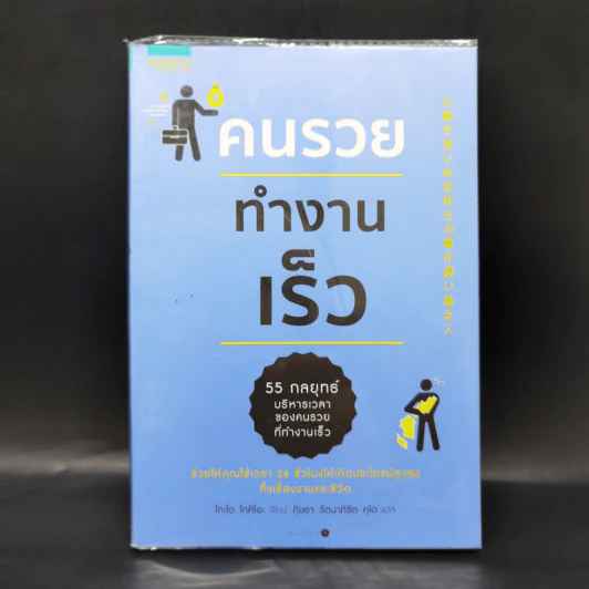 คนรวยทำงานเร็ว - Tokio Godo (โทคิโอะ โกะโด) รูปที่ 1