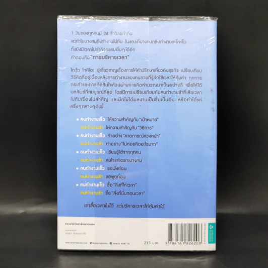 คนรวยทำงานเร็ว - Tokio Godo (โทคิโอะ โกะโด) รูปที่ 2