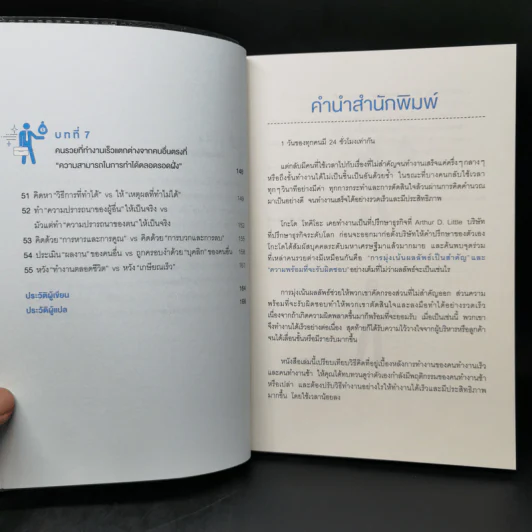 คนรวยทำงานเร็ว - Tokio Godo (โทคิโอะ โกะโด) รูปที่ 11