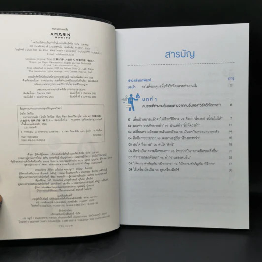 คนรวยทำงานเร็ว - Tokio Godo (โทคิโอะ โกะโด) รูปที่ 8