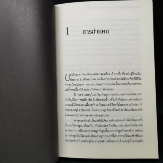 วิชาที่ฮาร์วาร์ดไม่ได้สอน - Mark H. McCrmack (มาร์ก เอช. แมกคอร์แม็ก) รูปที่ 12
