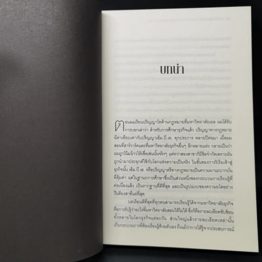 วิชาที่ฮาร์วาร์ดไม่ได้สอน - Mark H. McCrmack (มาร์ก เอช. แมกคอร์แม็ก) รูปที่ 11