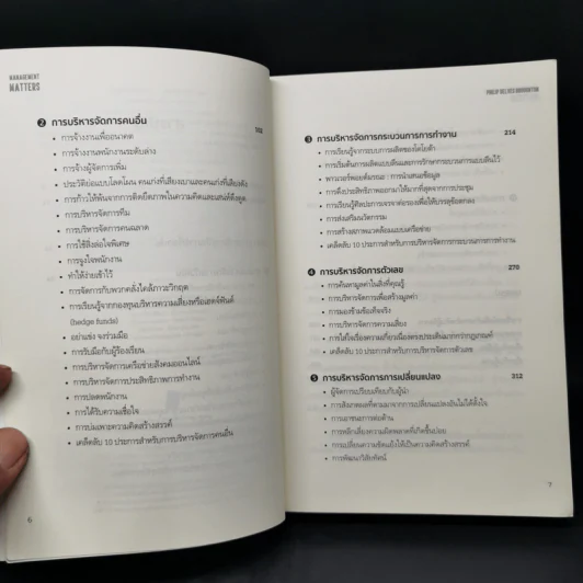 เปิดหัวใจวิธีบริหาร : Management Matters - Philip Delves Broughton (ฟิลลิป เดลฟส์ฯ) รูปที่ 9