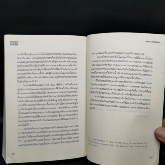 เปิดหัวใจวิธีบริหาร : Management Matters - Philip Delves Broughton (ฟิลลิป เดลฟส์ฯ) รูปที่ 12