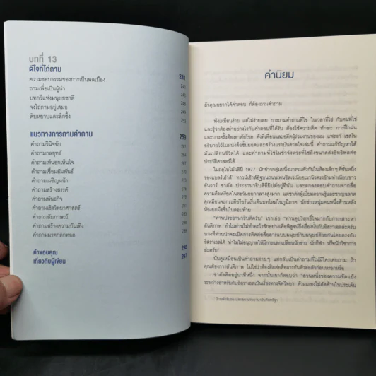 ถามเป็นได้เปรียบ - แฟรงก์ โซสโน (Frank Sesno) รูปที่ 11