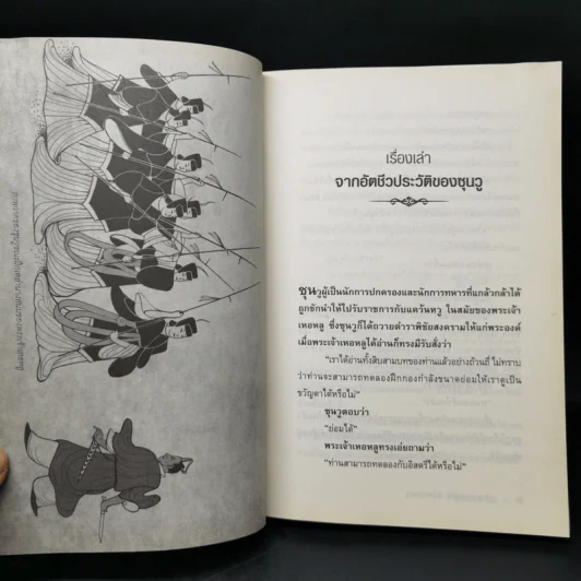 THE ART OF WAR กลยุทธ์ ยุทธวิธี ผู้นำแบบซุนวู - ศุภนิมิตร วีรสุ รูปที่ 11