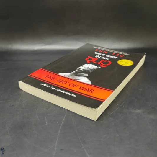 THE ART OF WAR กลยุทธ์ ยุทธวิธี ผู้นำแบบซุนวู - ศุภนิมิตร วีรสุ รูปที่ 7