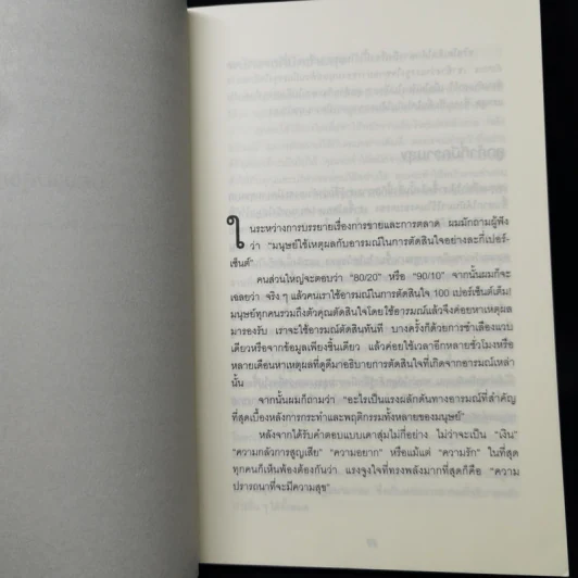 ใช้คน 2 คนให้ได้ผลเท่า 7 คน - Brian Tracy (ไบรอัน เทรซี่) รูปที่ 10