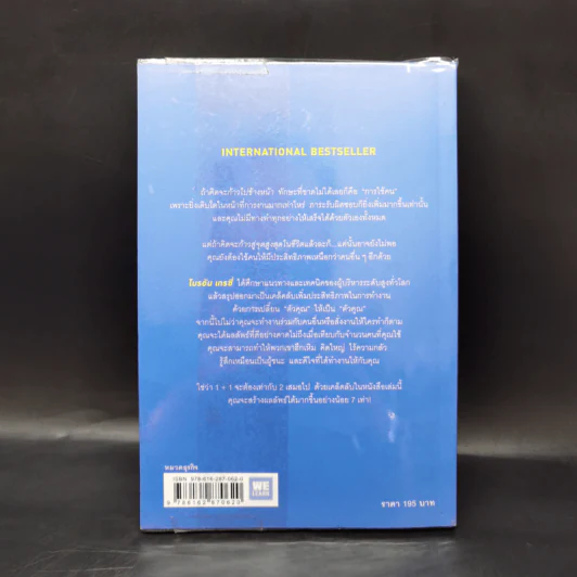 ใช้คน 2 คนให้ได้ผลเท่า 7 คน - Brian Tracy (ไบรอัน เทรซี่) รูปที่ 2