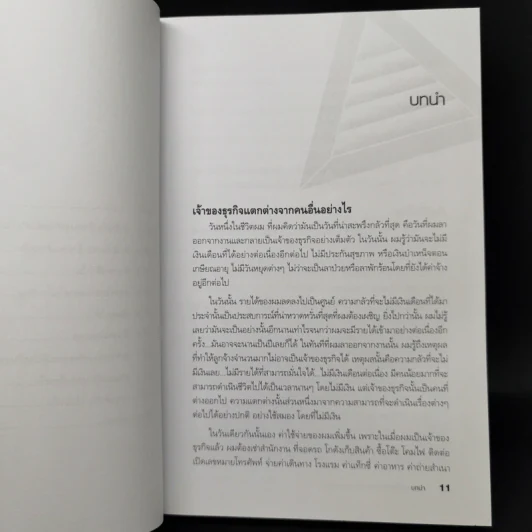 Before You Quit Your Job เตรียมตัวให้พร้อมก่อนจะเป็นเจ้าของธุรกิจ - Robert T. Kiyosaki รูปที่ 10