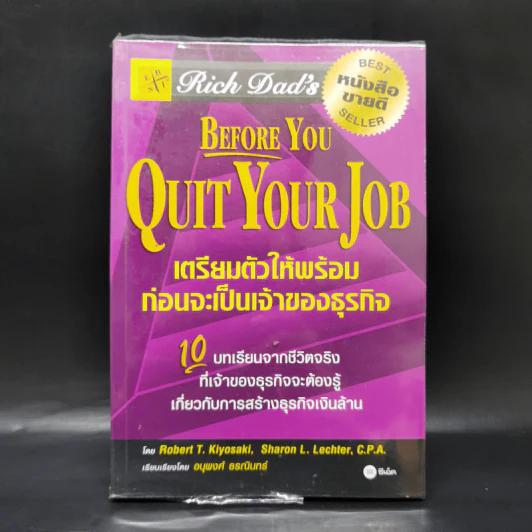 Before You Quit Your Job เตรียมตัวให้พร้อมก่อนจะเป็นเจ้าของธุรกิจ - Robert T. Kiyosaki รูปที่ 1