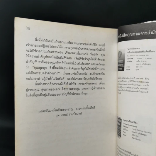 รวยได้ไม่ต้องเอาถ่าน - Robert Shemin รูปที่ 11