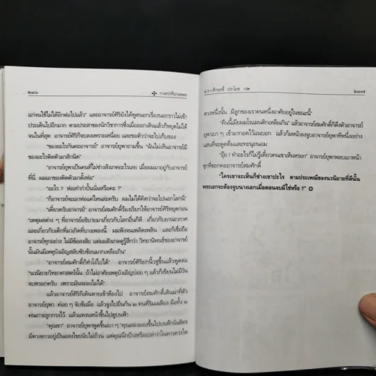 กาเหว่าที่บางเพลง - ม.ร.ว.คึกฤทธิ์ ปราโมช รูปที่ 10