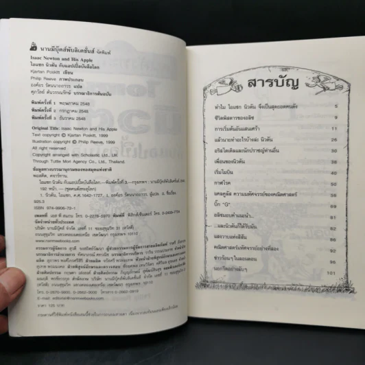 คนดังทะลุโลก ไอแซก นิวตัน กับแอปเปิ้ล บันลือโลก รูปที่ 8