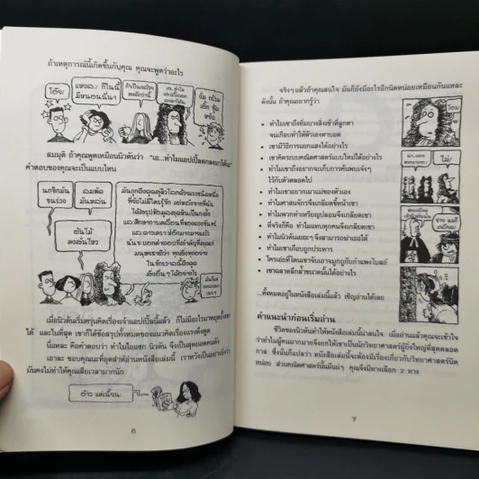 คนดังทะลุโลก ไอแซก นิวตัน กับแอปเปิ้ล บันลือโลก รูปที่ 10