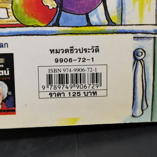 คนดังทะลุโลก ไอแซก นิวตัน กับแอปเปิ้ล บันลือโลก รูปที่ 13