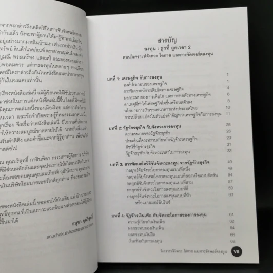 ลงทุน : ถูกที่ ถูกเวลา 2 ตอนวิเคราะห์จังหวะโอกาสและการจัดพอร์ตลงทุน - อนุชา กุลวิสุทธิ์ รูปที่ 10