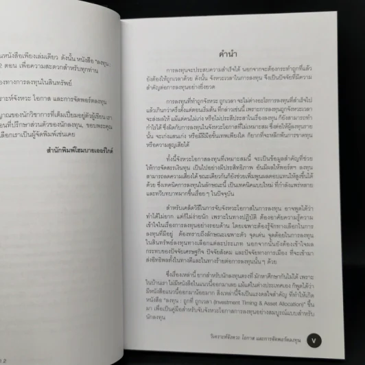 ลงทุน : ถูกที่ ถูกเวลา 2 ตอนวิเคราะห์จังหวะโอกาสและการจัดพอร์ตลงทุน - อนุชา กุลวิสุทธิ์ รูปที่ 9