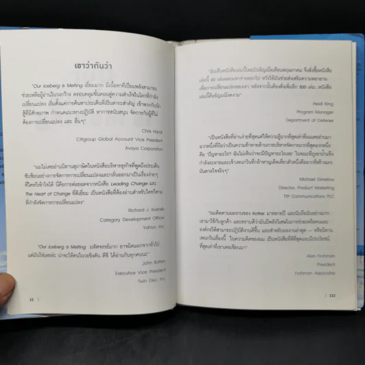 เมื่อภูเขาน้ำแข็งละลาย Our Iceberg Is Melting - ธันยวัชร์ ไชยตระกูลชัย แปล รูปที่ 8