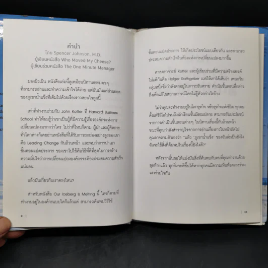 เมื่อภูเขาน้ำแข็งละลาย Our Iceberg Is Melting - ธันยวัชร์ ไชยตระกูลชัย แปล รูปที่ 9