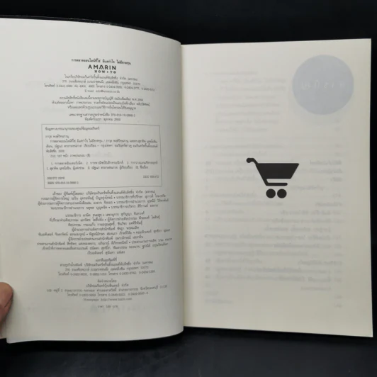 การตลาดออนไลน์ที่ใช่ มีแต่กำไร ไม่มีขาดทุน - ภาวุธ พงษ์วิทยภานุ, ดร. สุธาทิพ ยุทธโยธิน รูปที่ 8