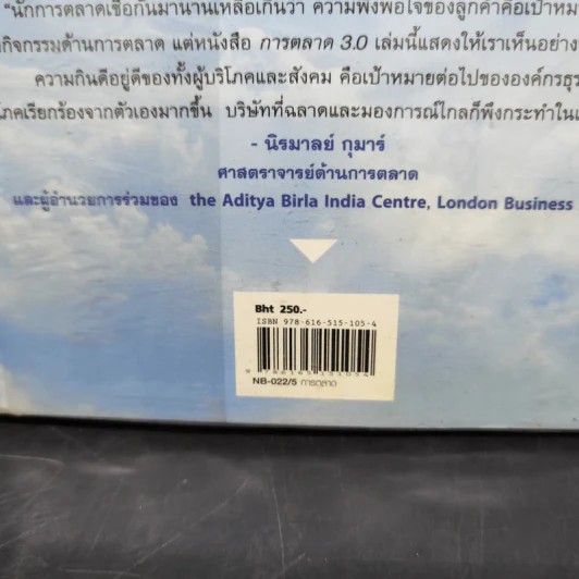 Marketing 3.0 ทำการตลาดอย่างไรให้โดนใจลูกค้าตลอดกาล - Philip Kotler รูปที่ 14