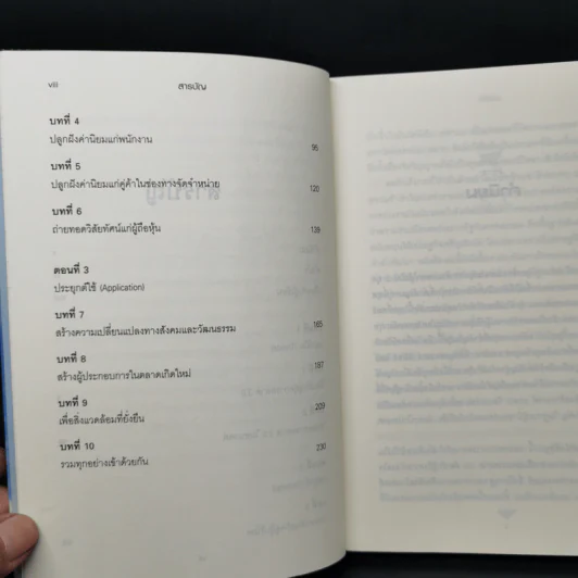 Marketing 3.0 ทำการตลาดอย่างไรให้โดนใจลูกค้าตลอดกาล - Philip Kotler รูปที่ 10