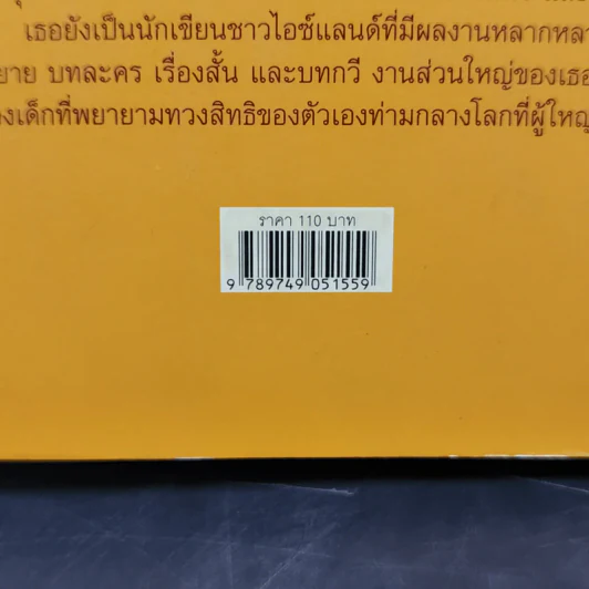 มัคก้ามักแก่น - มูลนิธิดำรงชัยธรรม รูปที่ 12
