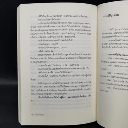 มัคก้ามักแก่น - มูลนิธิดำรงชัยธรรม รูปที่ 11