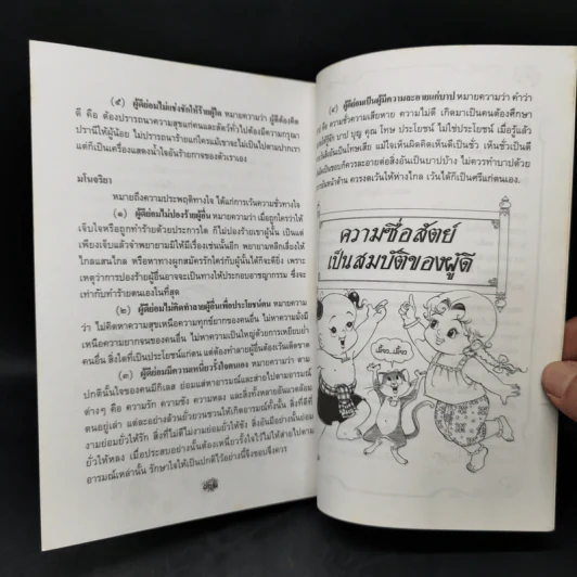 การ์ตูนสมบัติของผู้ดี - เจ้าพระยาพระเสด็จสุเรนทราธิบดี รูปที่ 12