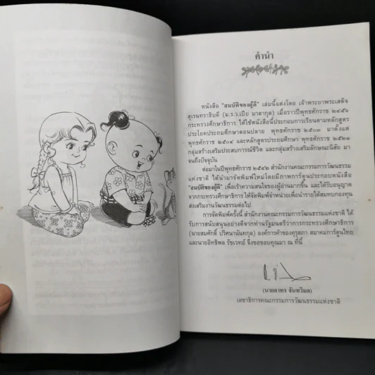 การ์ตูนสมบัติของผู้ดี - เจ้าพระยาพระเสด็จสุเรนทราธิบดี รูปที่ 9