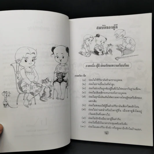 การ์ตูนสมบัติของผู้ดี - เจ้าพระยาพระเสด็จสุเรนทราธิบดี รูปที่ 10