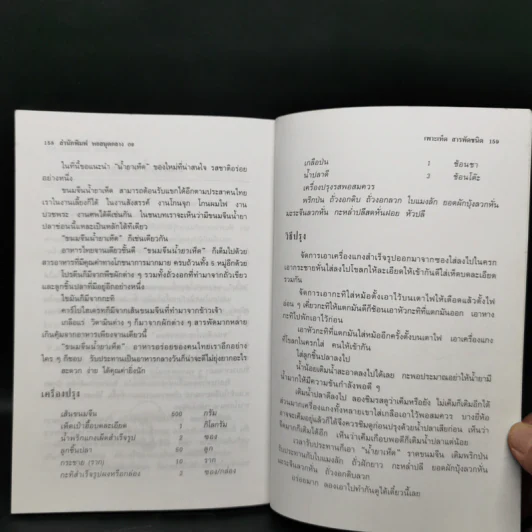 เพาะเห็ดสารพัดชนิด - อ.ธนพันธุ์  เมธาพิทักษ์ รูปที่ 13