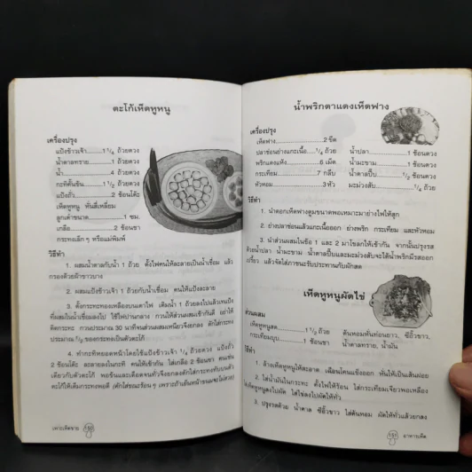 เพาะเห็ดขาย สร้างอาชีพใหม่ เพิ่มรายได้ - อดุลย์ รัตนมั่นเกษม รูปที่ 11