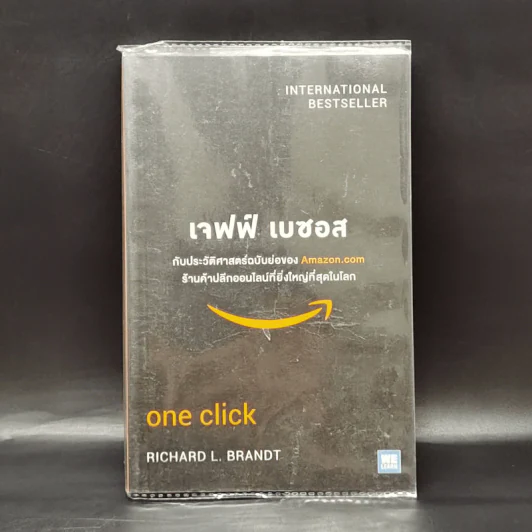 เจฟฟ์ เบซอส กับประวัติศาสตร์ฉบับย่อของ Amazon.com - Richard L. Brandt (ริชาร์ด แอล. บรานต์) รูปที่ 1
