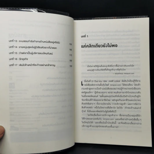 เจฟฟ์ เบซอส กับประวัติศาสตร์ฉบับย่อของ Amazon.com - Richard L. Brandt (ริชาร์ด แอล. บรานต์) รูปที่ 9