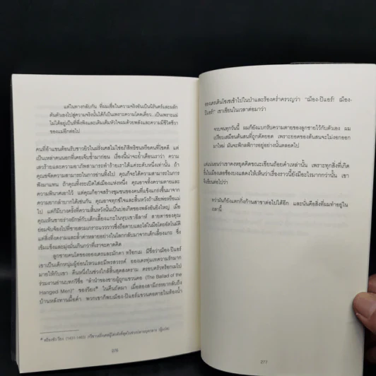 กลยุทธ์ล้มยักษ์ David and Goliath - Malcolm Gladwell รูปที่ 11