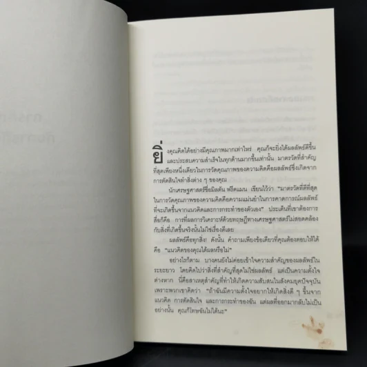 คิดแบบนำหน้าคนอื่น 1 ก้าวเสมอ GET SMART! - Brian Tracy (ไบรอัน เทรซี่) รูปที่ 11