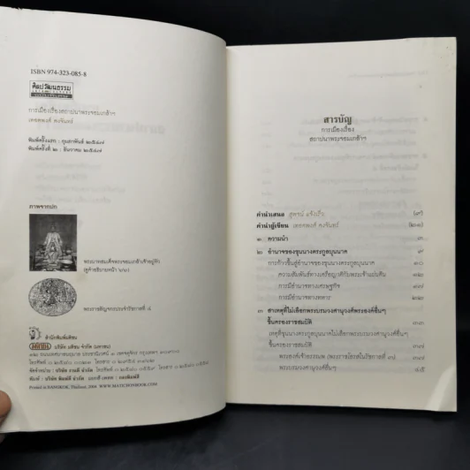 การเมืองเรื่องสถาปนาพระจอมเกล้าฯ - เทอดพงศ์ รูปที่ 8