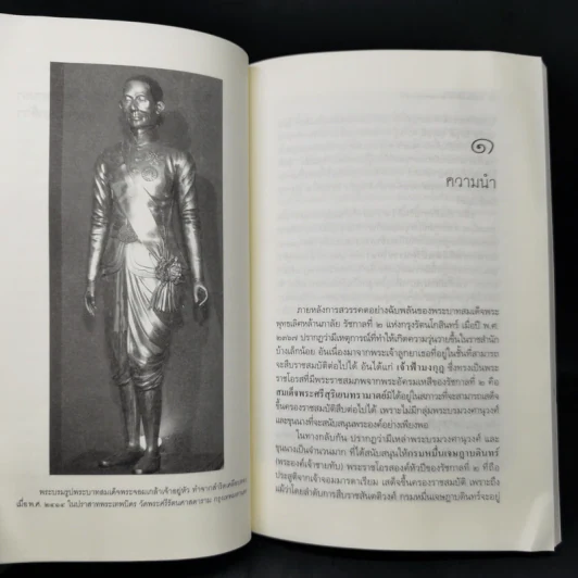 การเมืองเรื่องสถาปนาพระจอมเกล้าฯ - เทอดพงศ์ รูปที่ 11