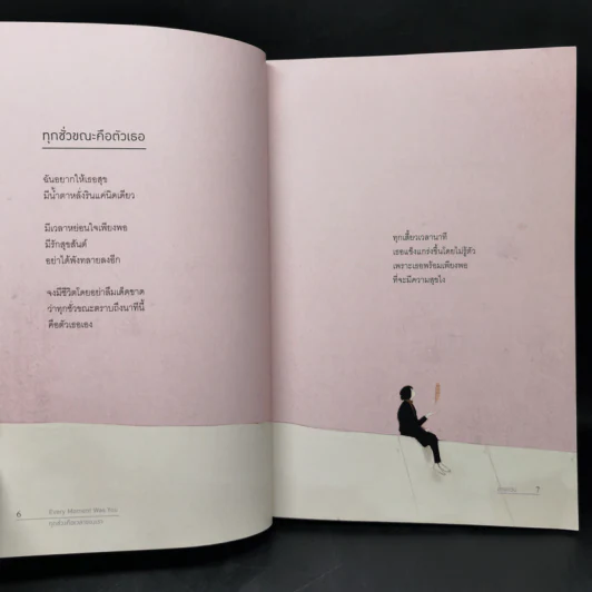 ทุกช่วงคือเวลาของเรา - Taewan Ha รูปที่ 12