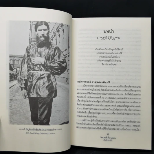 เร้นรักราชินี - Eleanor Herman รูปที่ 13