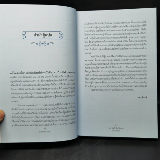 เร้นรักราชินี - Eleanor Herman รูปที่ 10