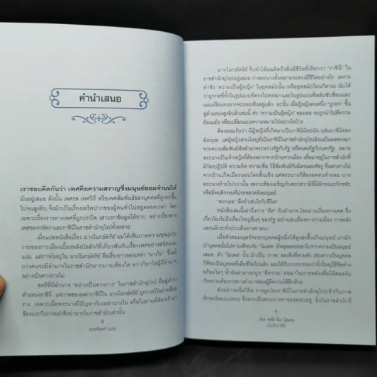 เร้นรักราชินี - Eleanor Herman รูปที่ 9