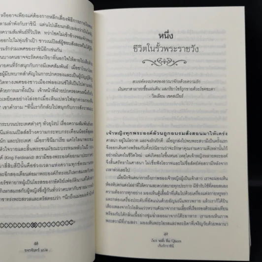เร้นรักราชินี - Eleanor Herman รูปที่ 14