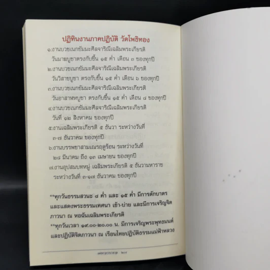 เมตตาจากบาดาล - พระครูวิศิษฏ์พิทยาคม (วราห์ ปุญญวโร) รูปที่ 12