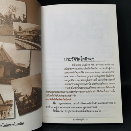 เมตตาจากบาดาล - พระครูวิศิษฏ์พิทยาคม (วราห์ ปุญญวโร) รูปที่ 10